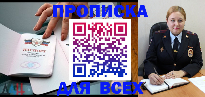 прописка для военкомата в Клинцах